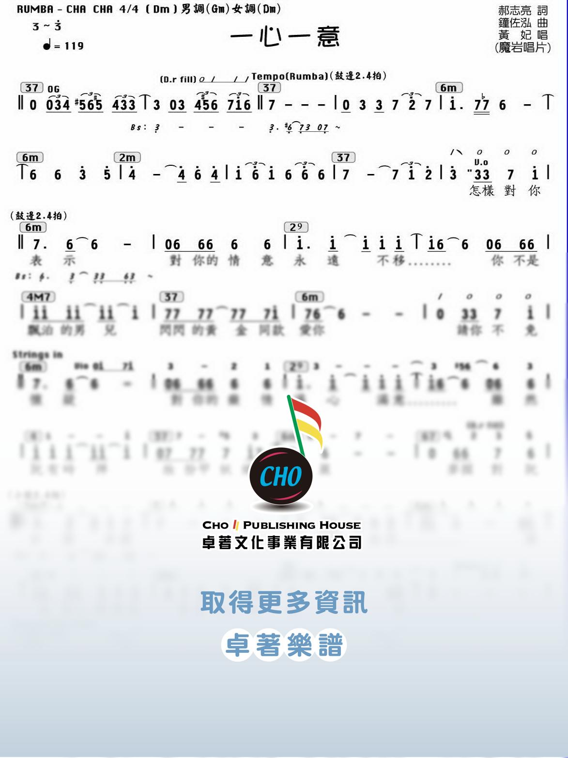 一心一意